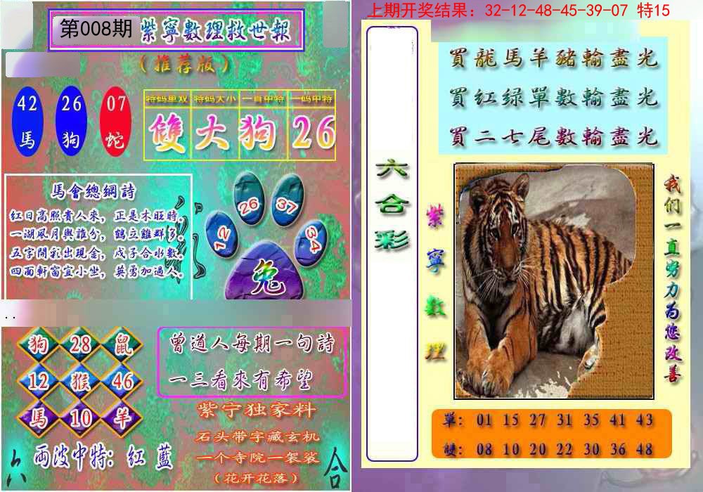 008期数理救世报[图]