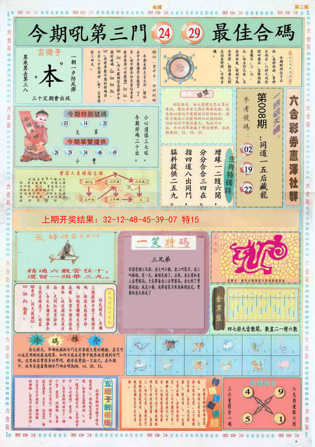 008期小赌经B[图]