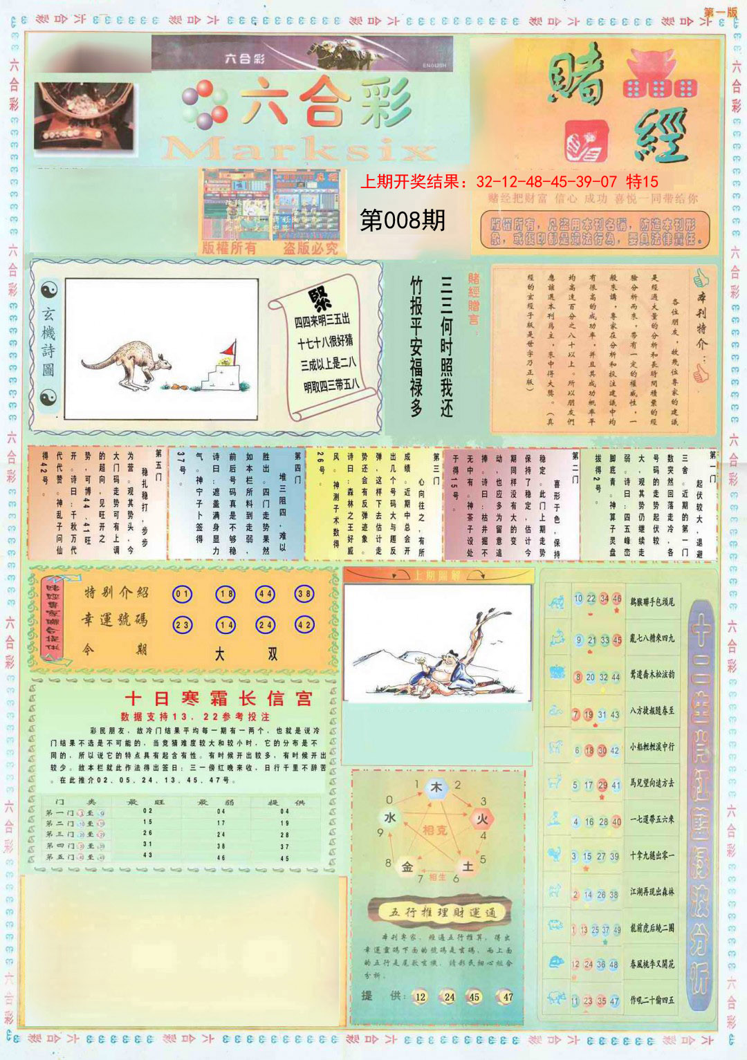 008期小赌经A[图]