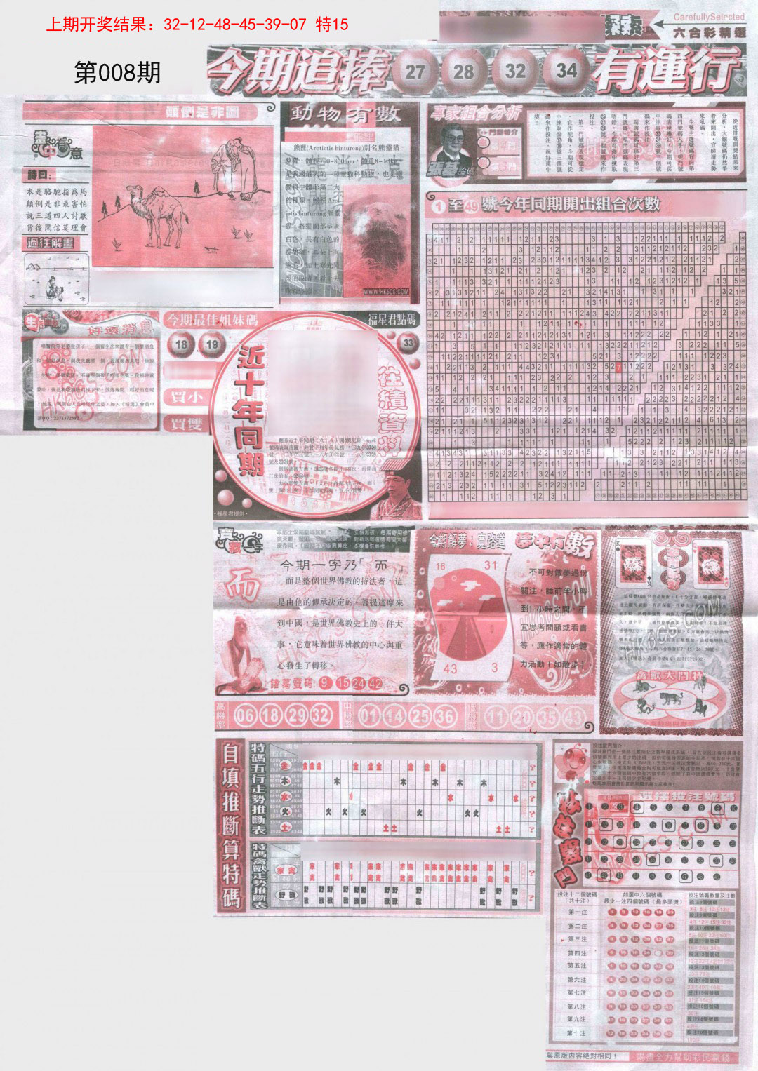 008期新六合精选B[图]