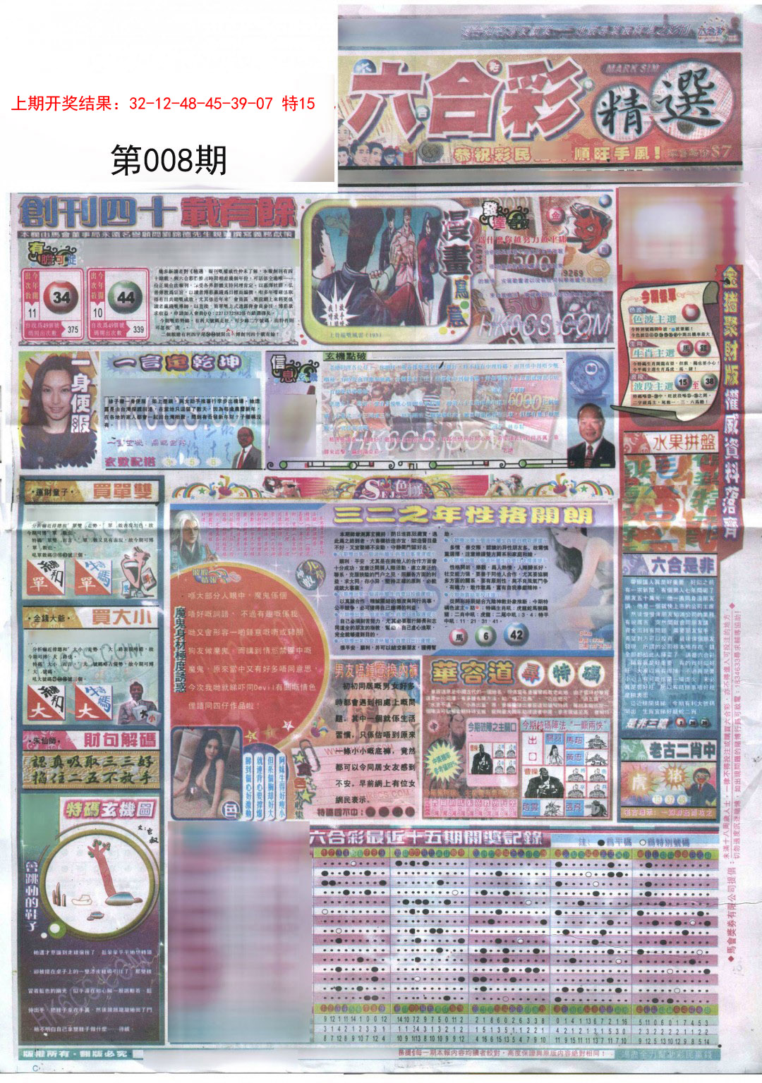 008期新六合精选A[图]