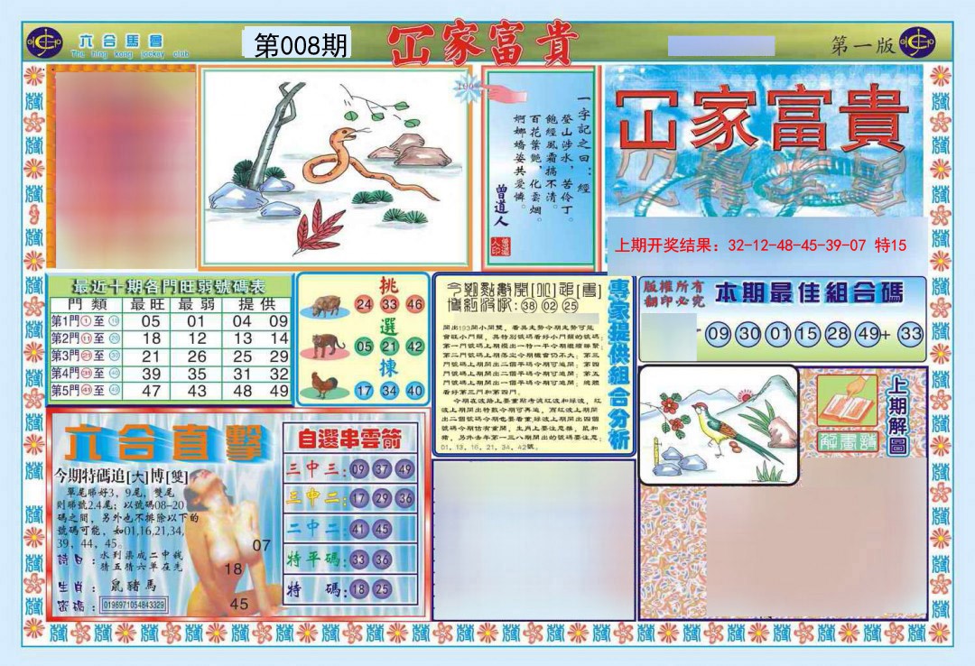 008期函家富贵-1[图]