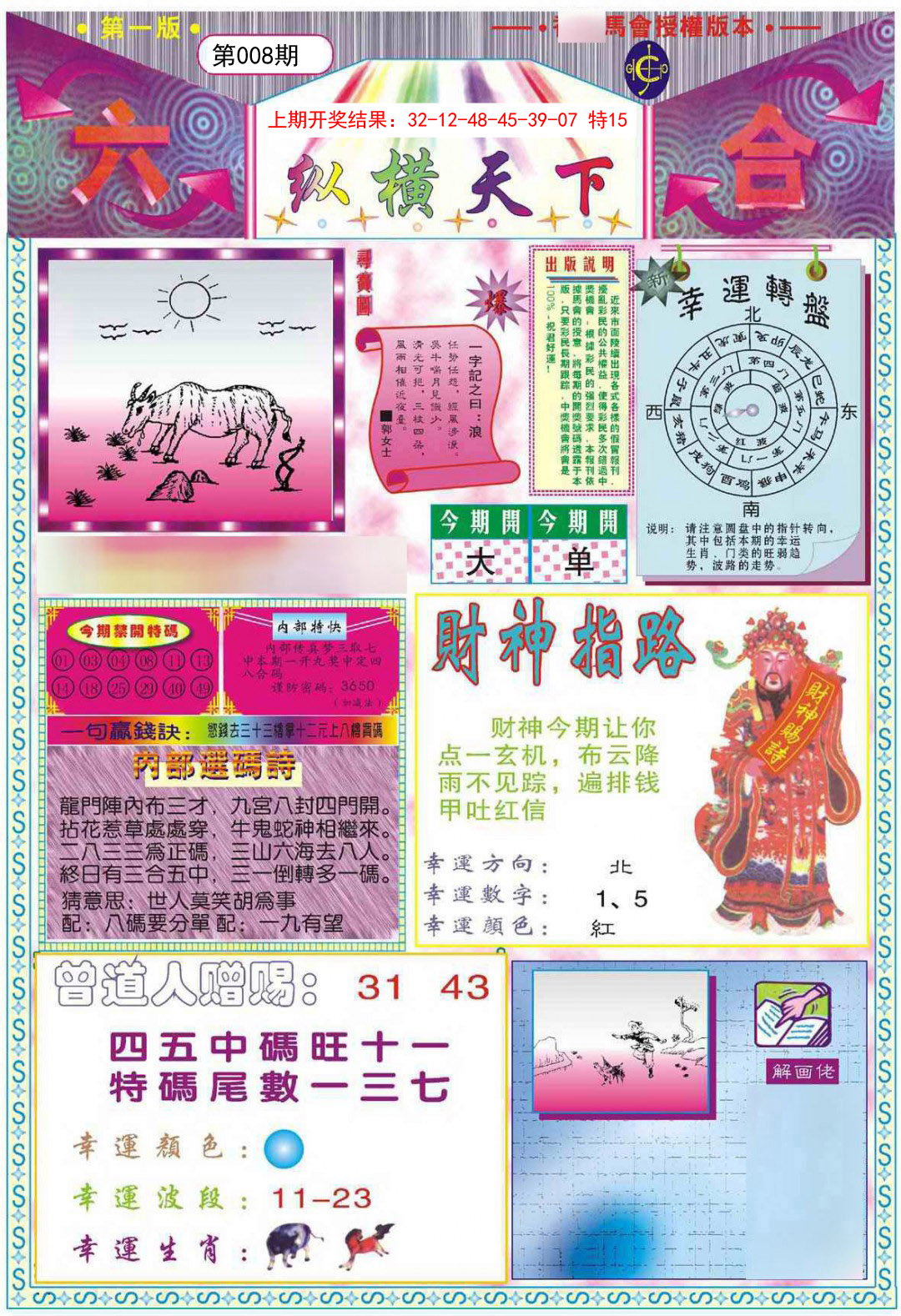 008期纵横天下A[图]