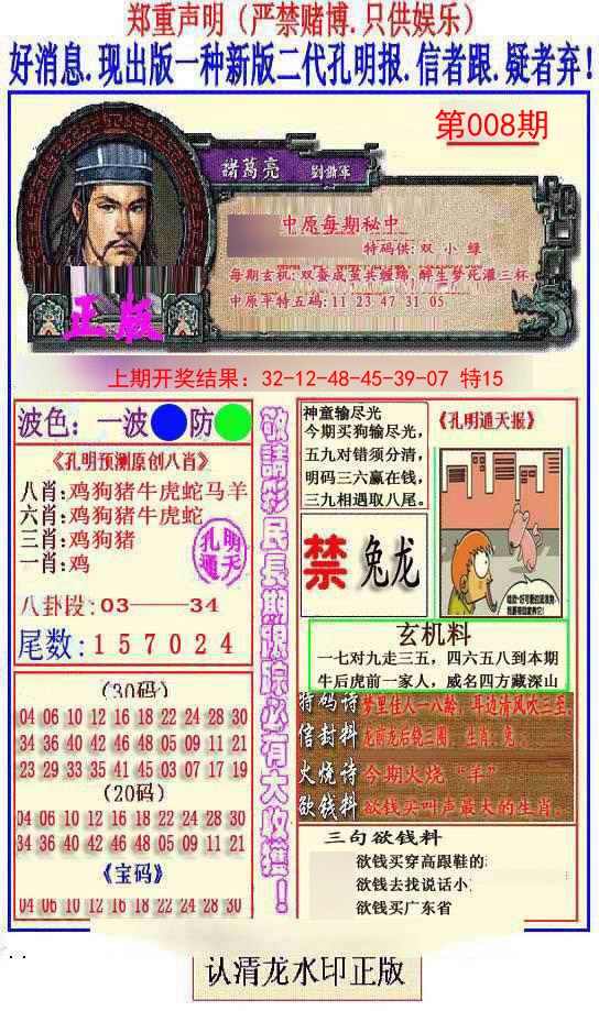 008期另二代孔明报[图]