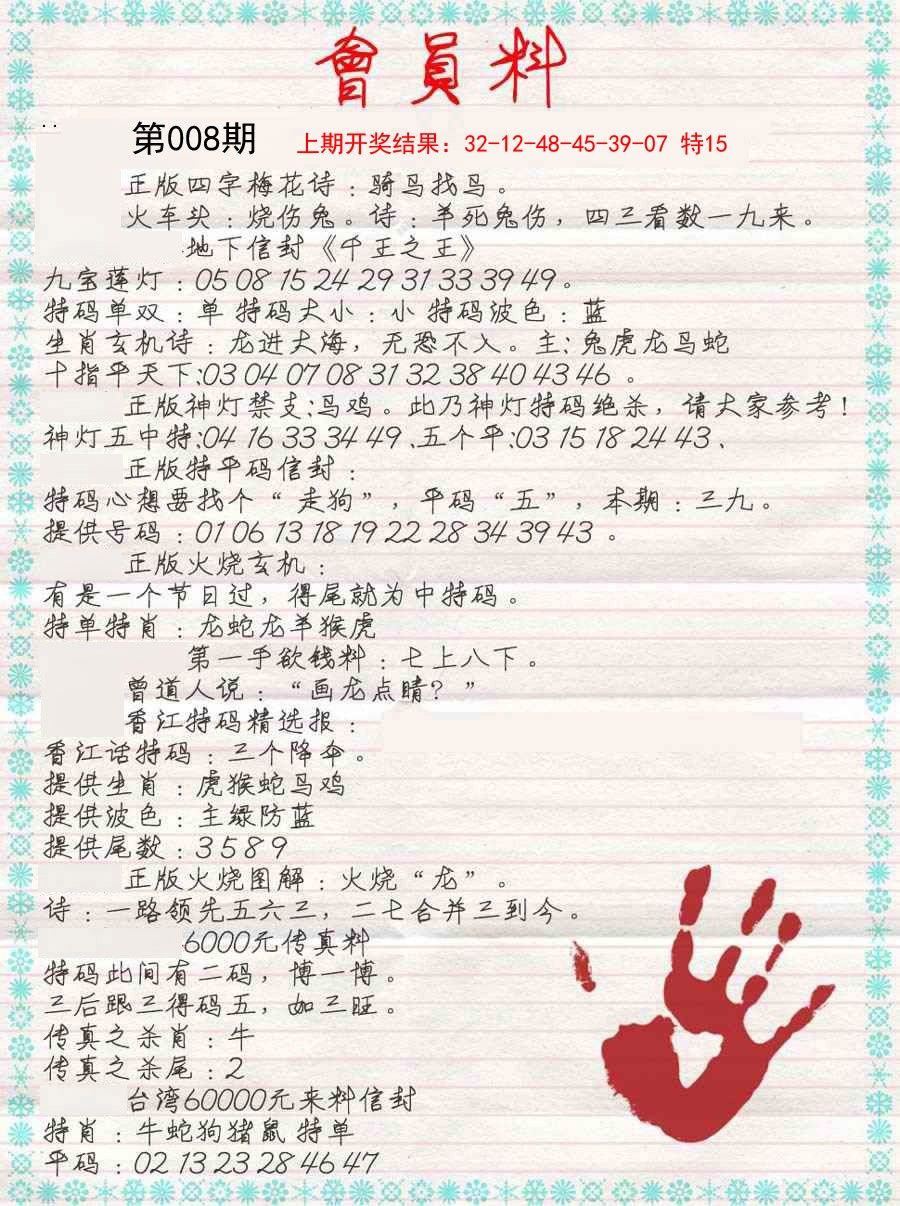 008期会员料[图]