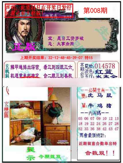 008期正版孔明报[图]