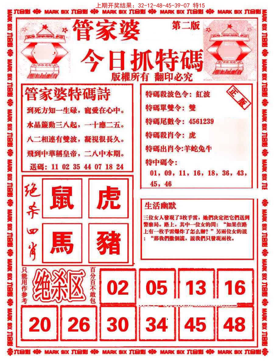 008期管家婆抓特码B[图]