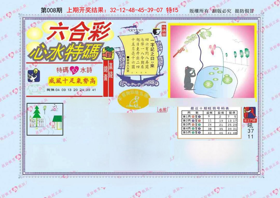 008期心水特码[图]