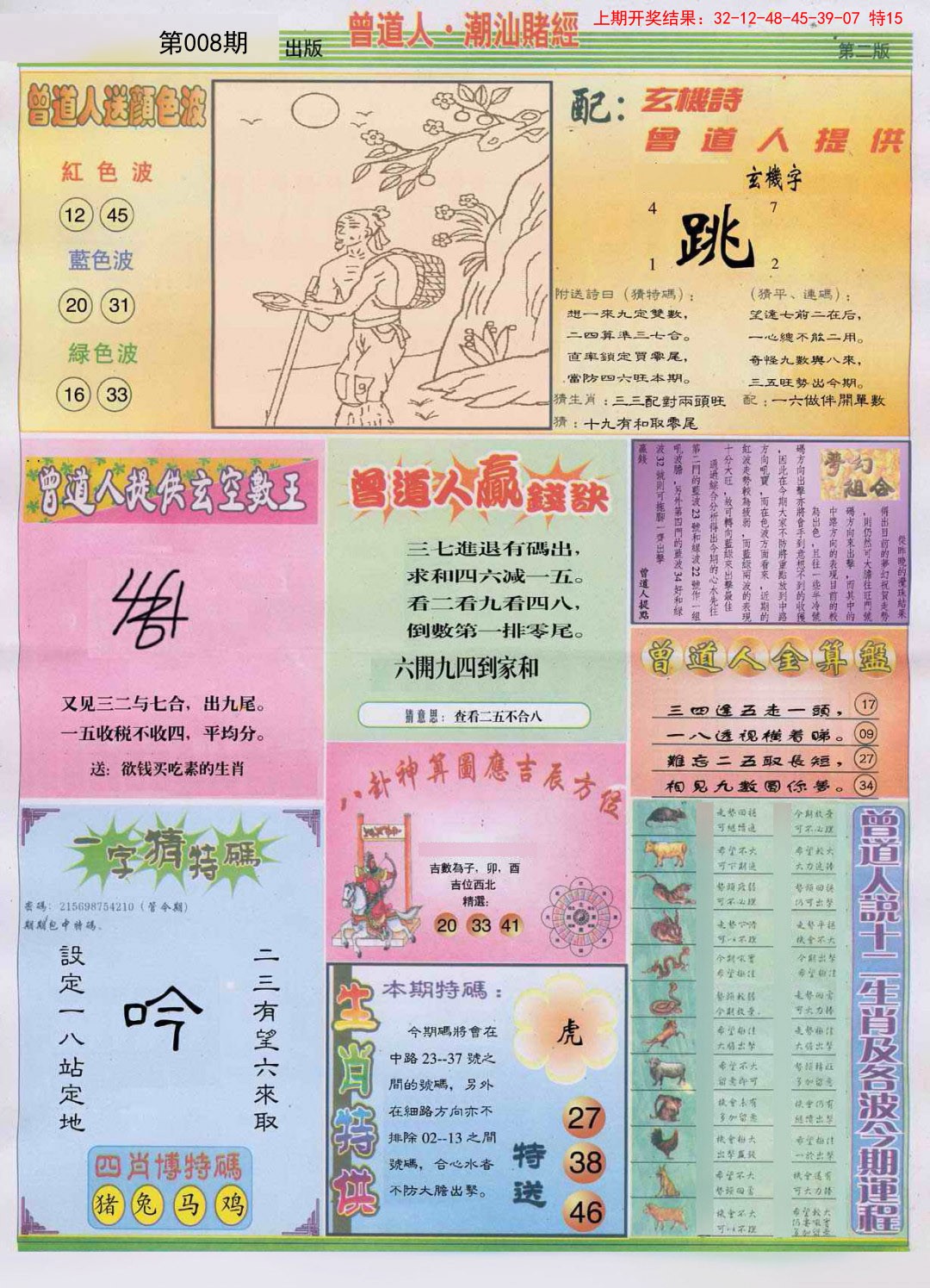 008期潮汕赌经B[图]