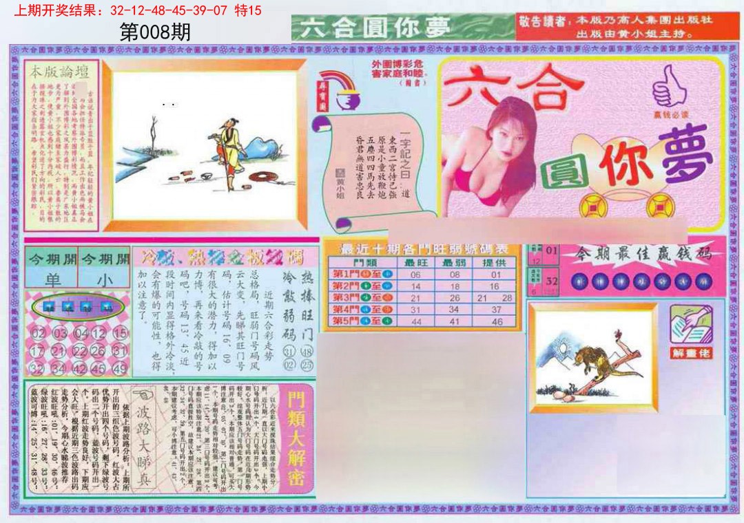 008期(新版)六合圆你梦A[图]