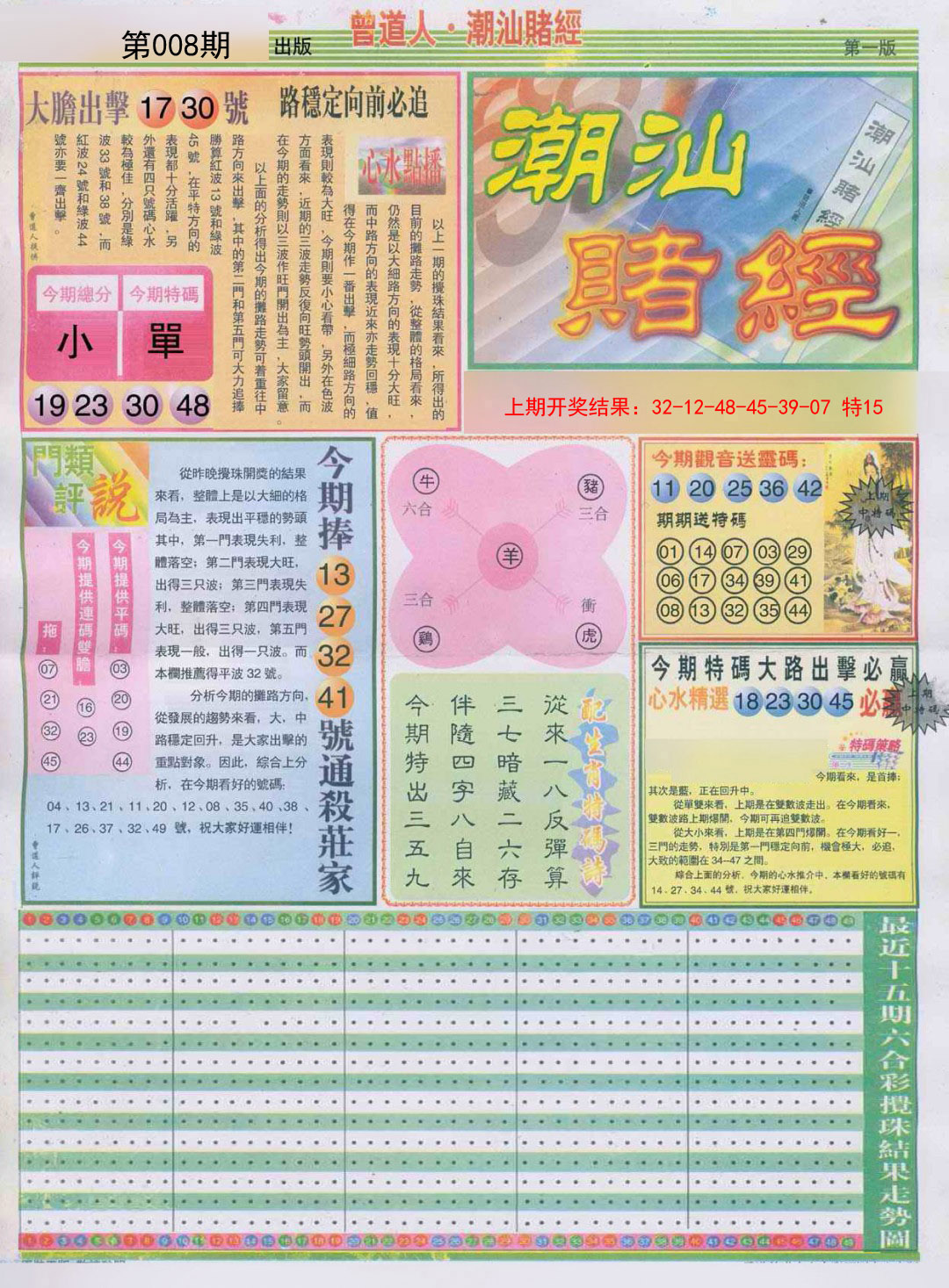 008期潮汕赌经A[图]