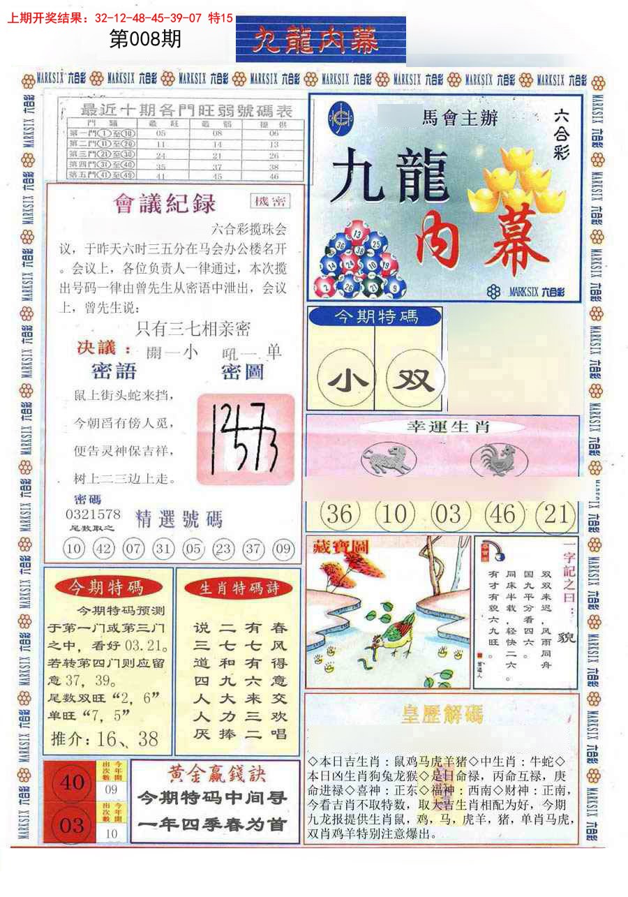 008期(新版)九龙内幕A[图]