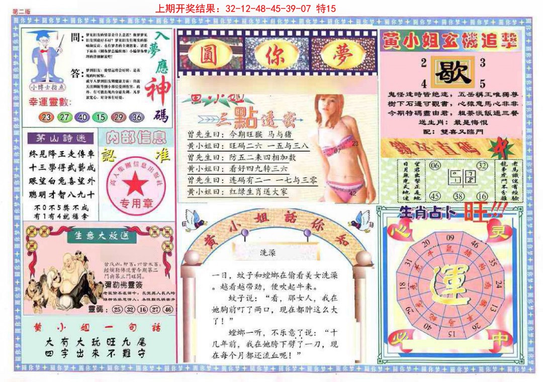 008期(新版)六合圆你梦B[图]