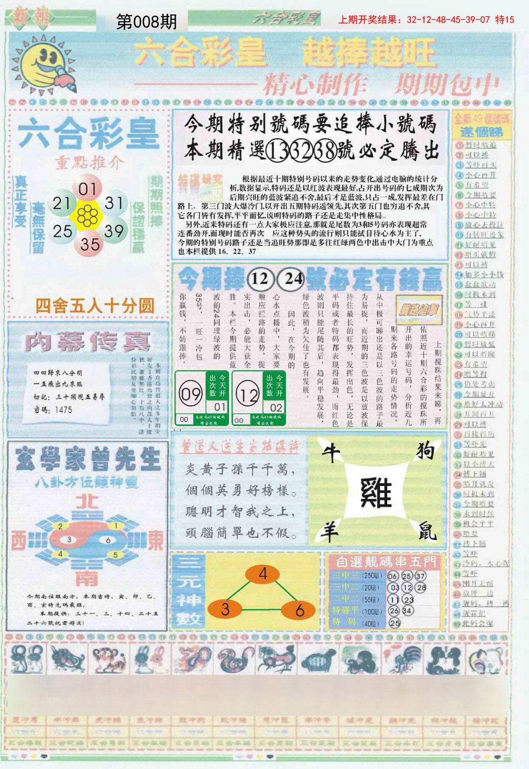 008期六合彩皇B[图]