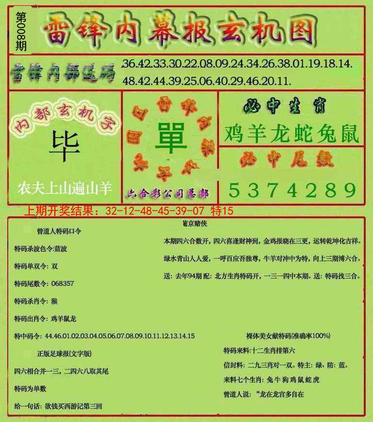 008期雷锋玄机报[图]