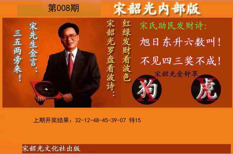 008期宋韶光内部版(另版)[图]