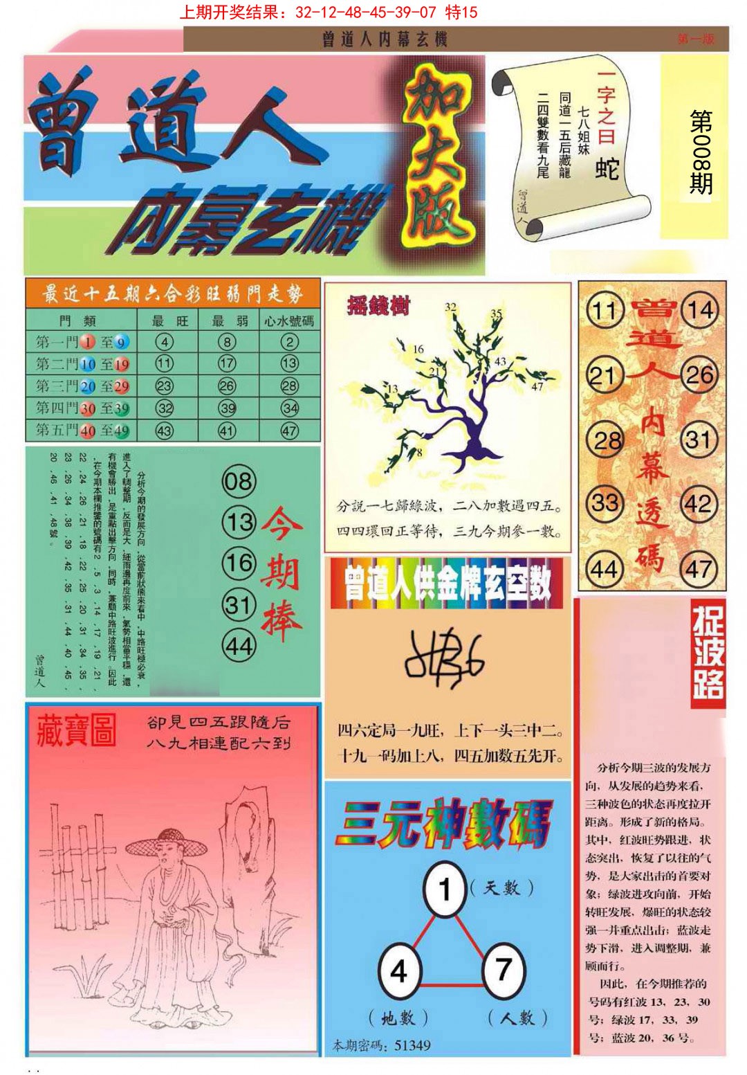 008期曾道人内幕A加大版[图]