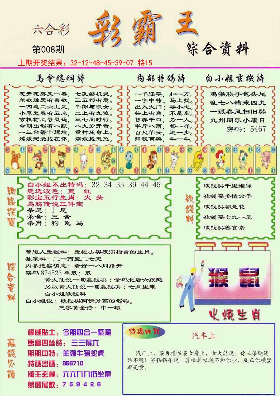 008期精装彩霸王彩[图]