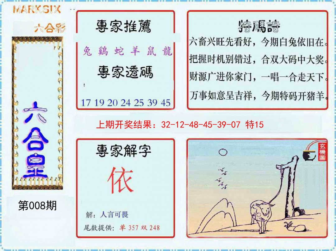 008期六合皇[图]
