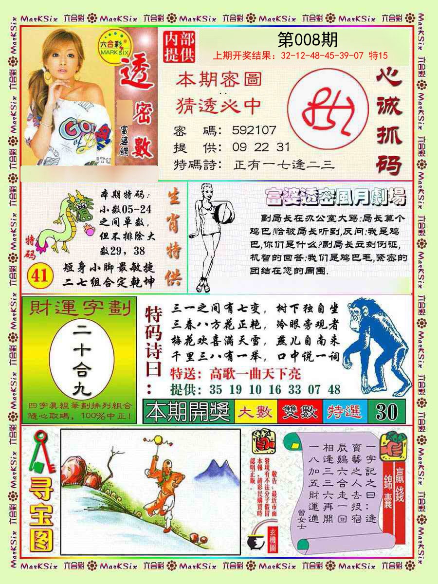 008期富婆透密数[图]