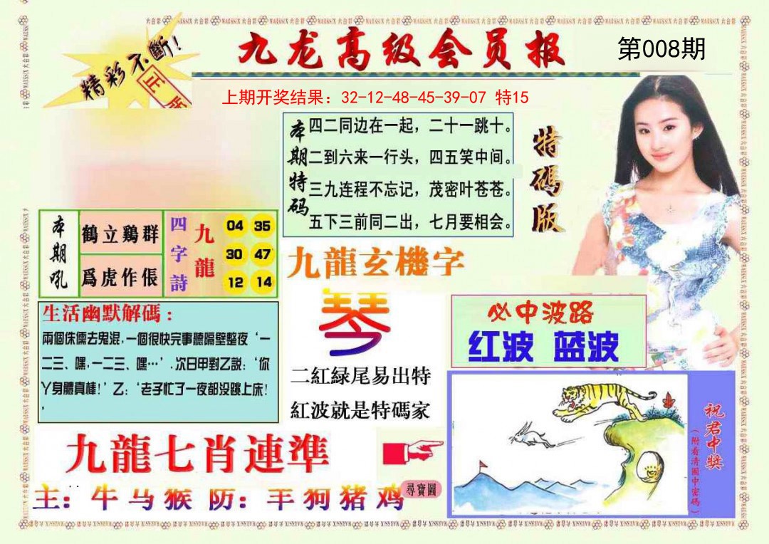 008期九龙高级会员报[图]