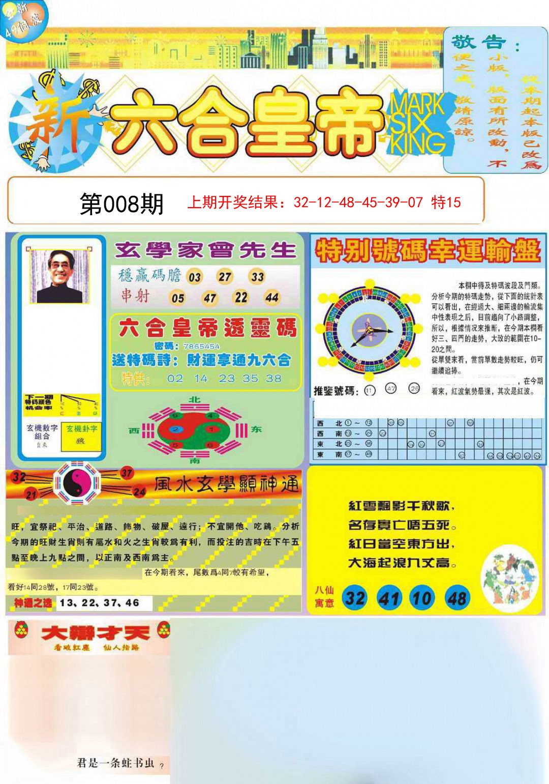 008期六合皇帝A[图]
