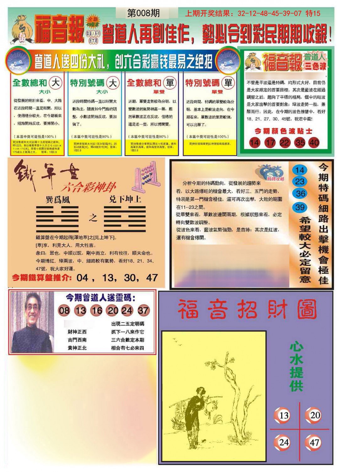 008期福音报B[图]