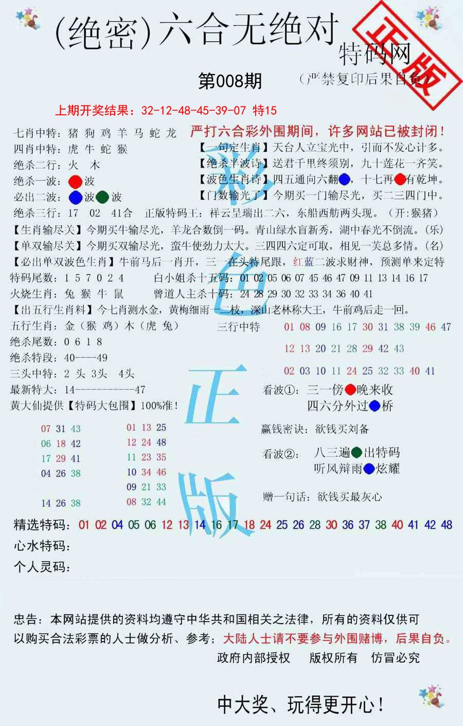 008期六合无绝对[图]