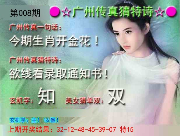 008期广州传真中特诗[图]