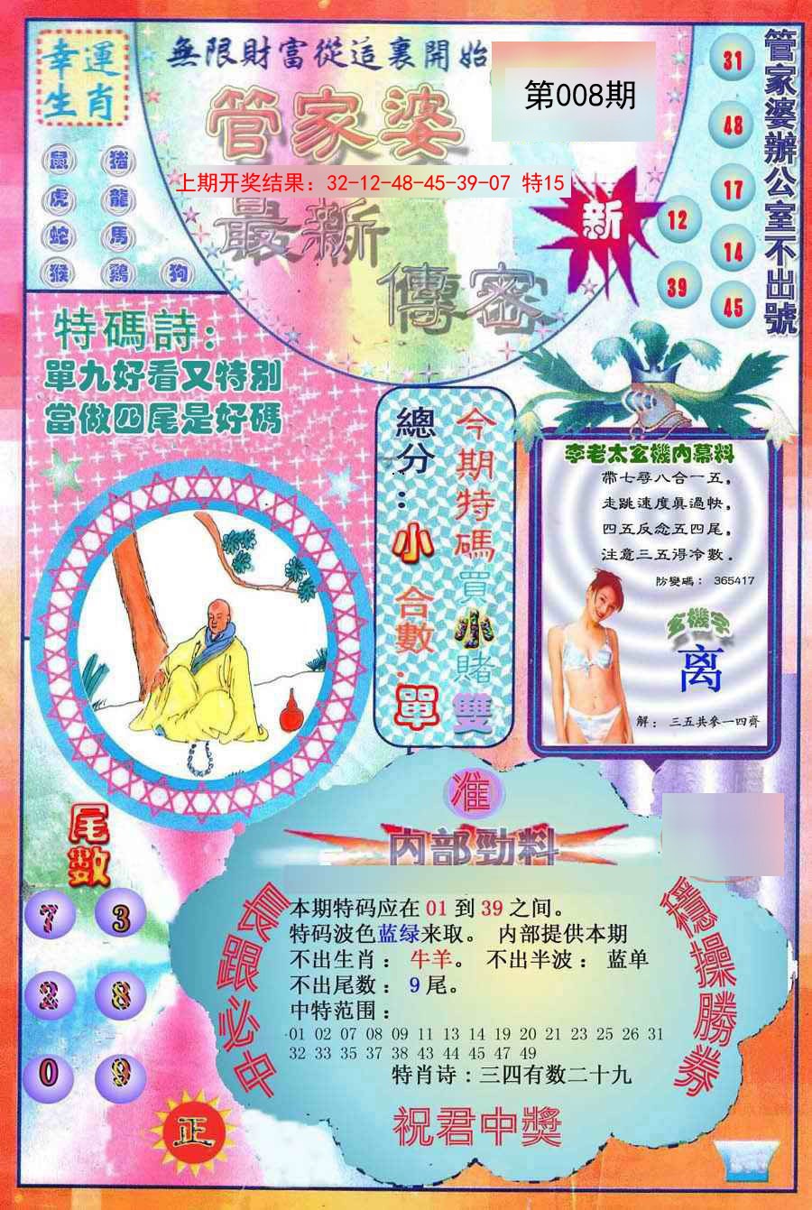 008期管家婆新传密[图]