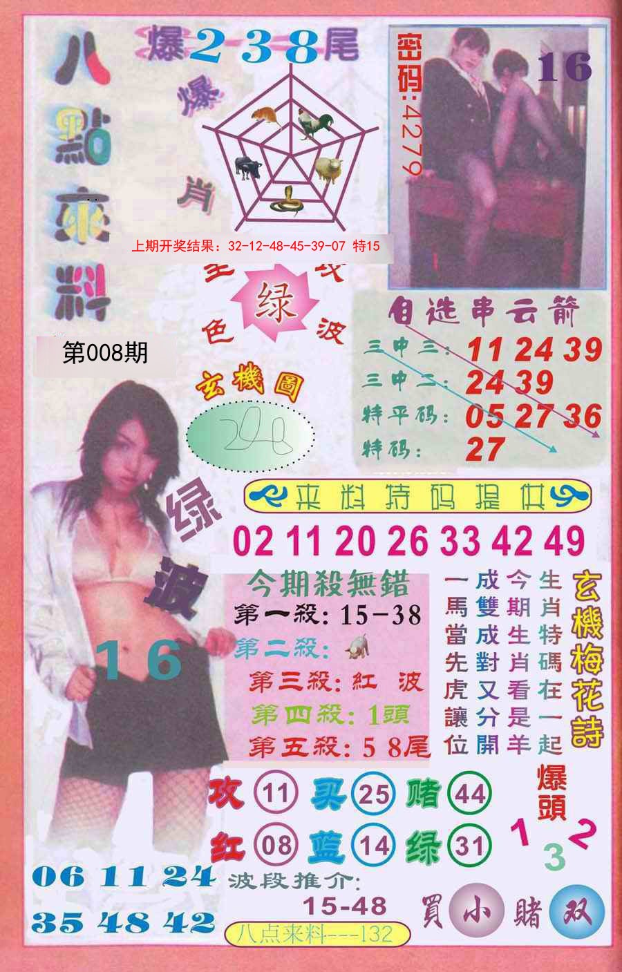 008期传真八点来料[图]