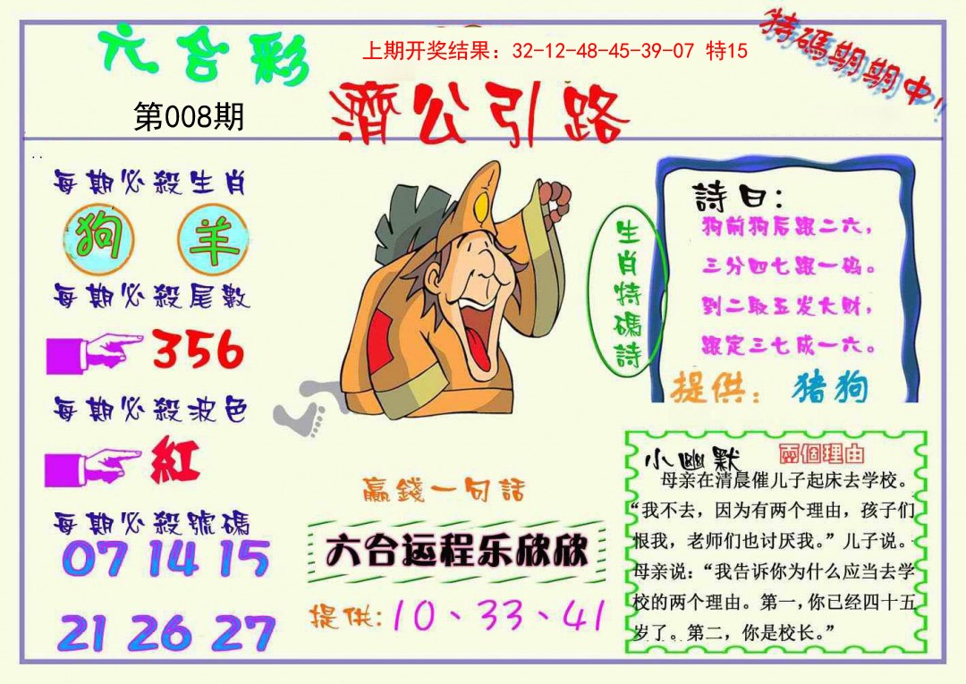 008期济公引路[图]