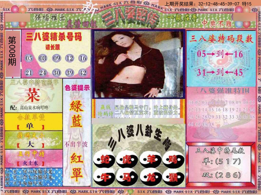008期三八婆密报[图]