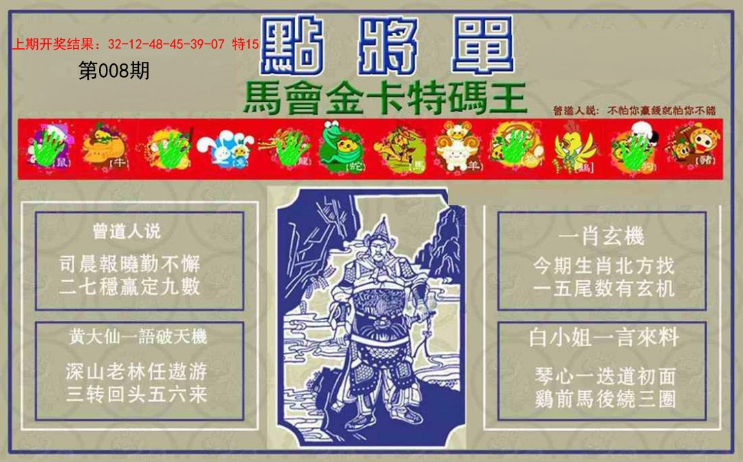 008期点将单[图]