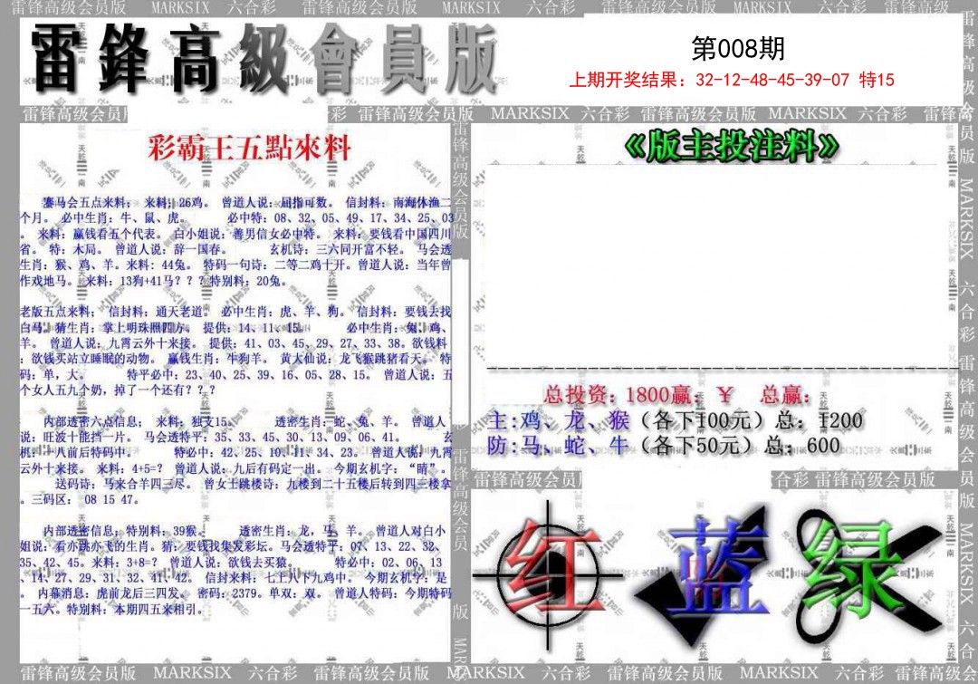 008期(假)雷锋高级会员版[图]