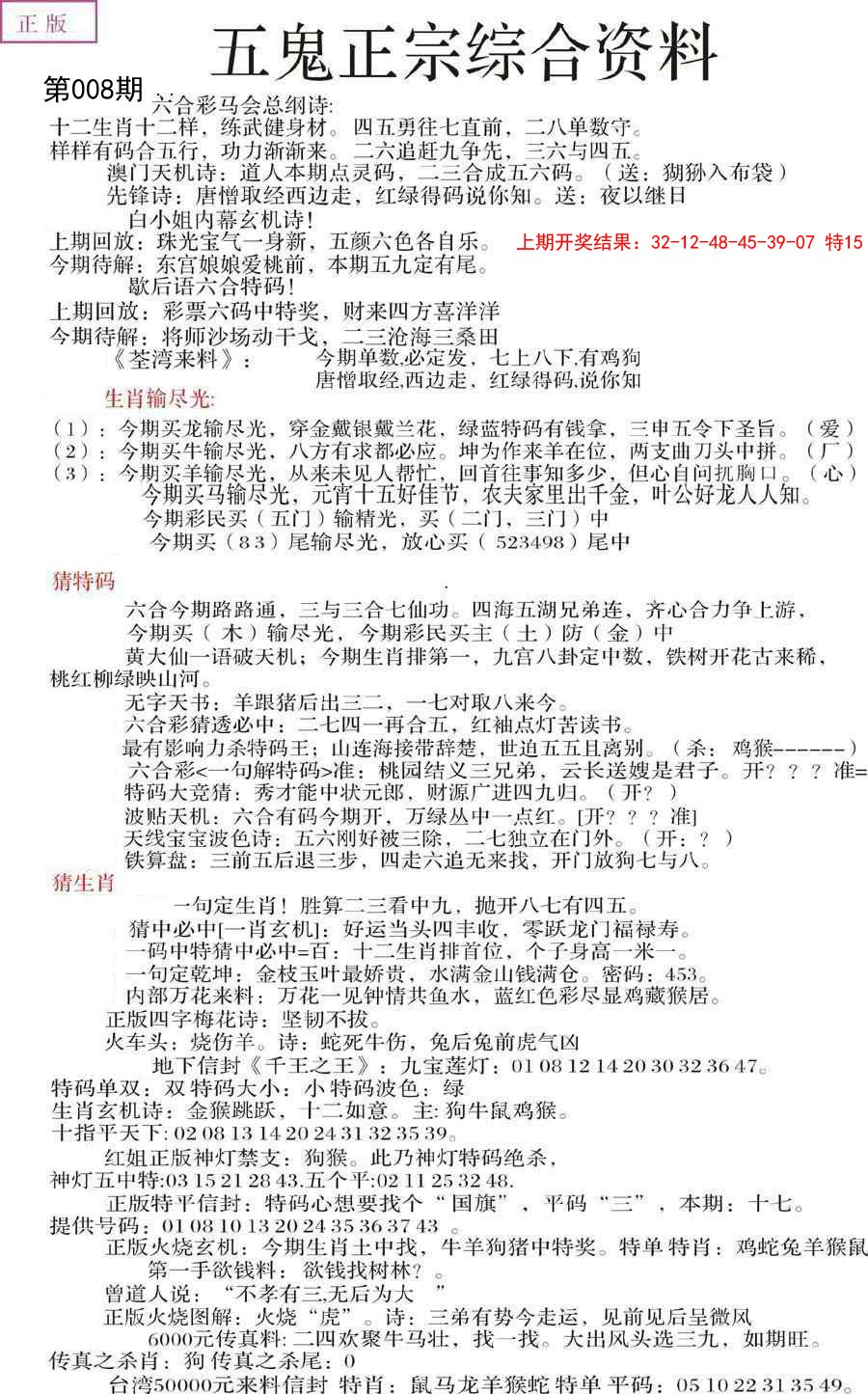 008期五鬼正宗会员综合资料A[图]