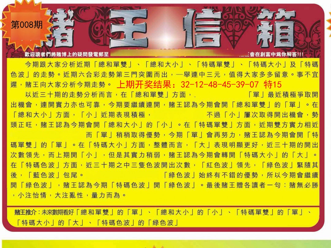 008期创富赌王信箱[图]