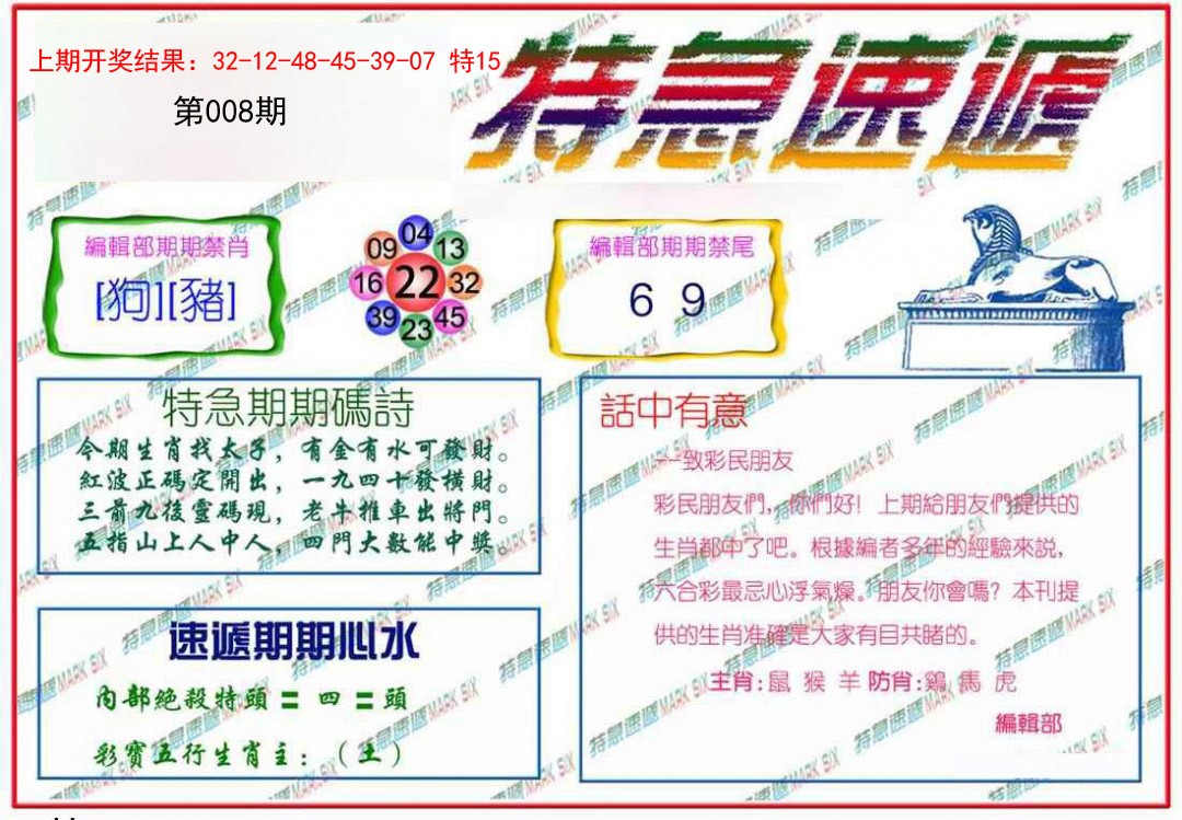 008期特急速递[图]