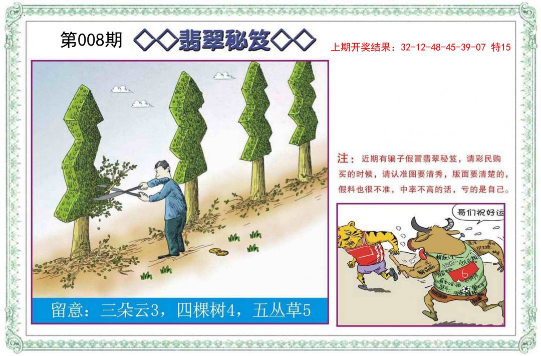 008期翡翠秘笈[图]