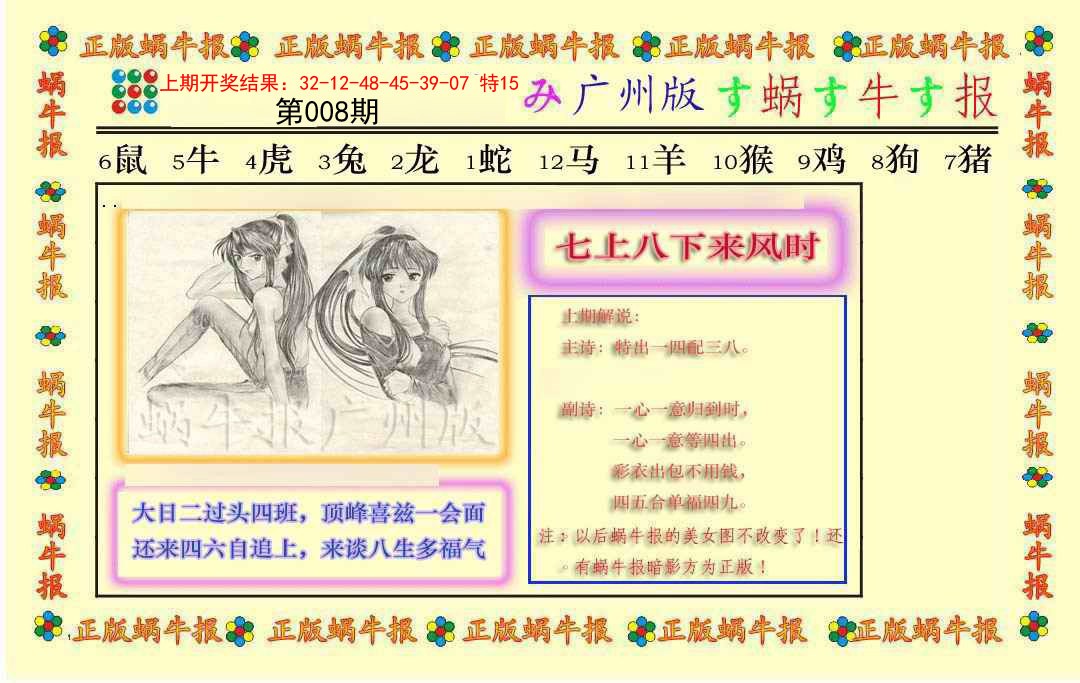 008期正版蜗牛报[图]
