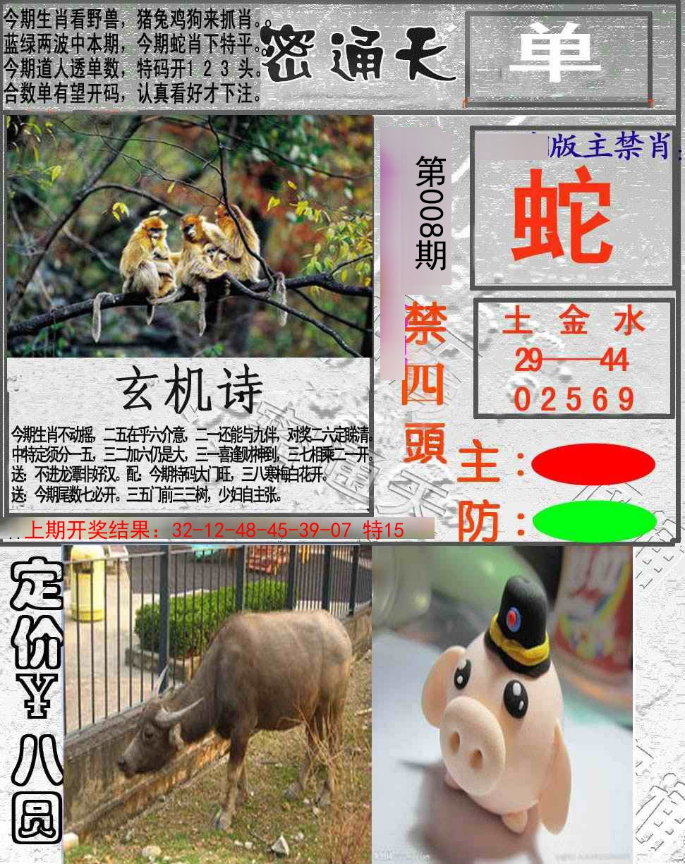 008期密通天[图]