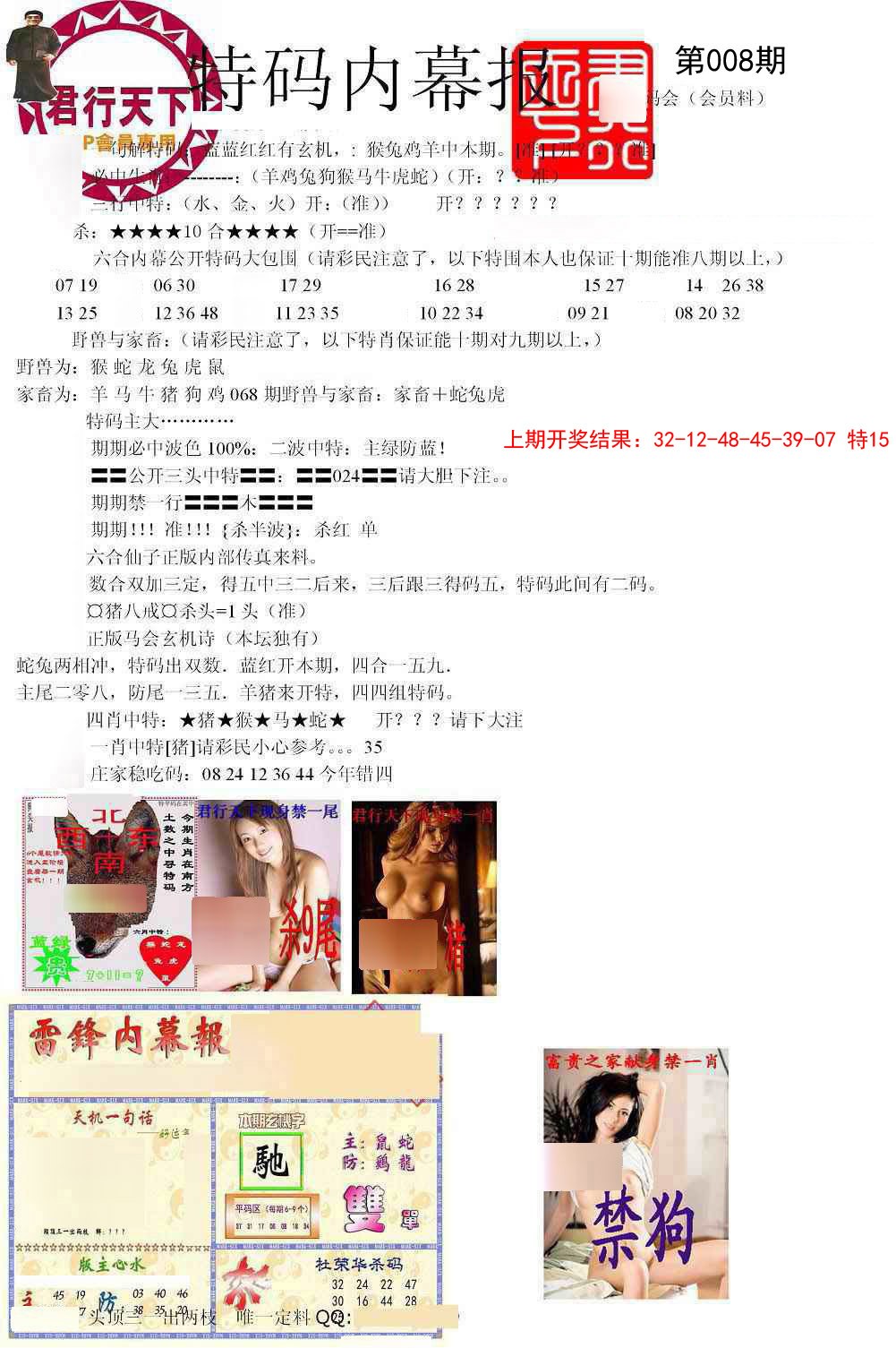 008期特码内幕报[图]