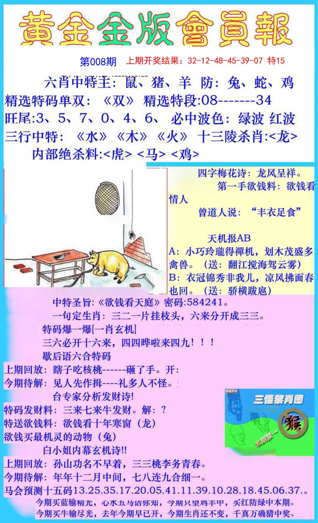 008期黄金金版会员报[图]