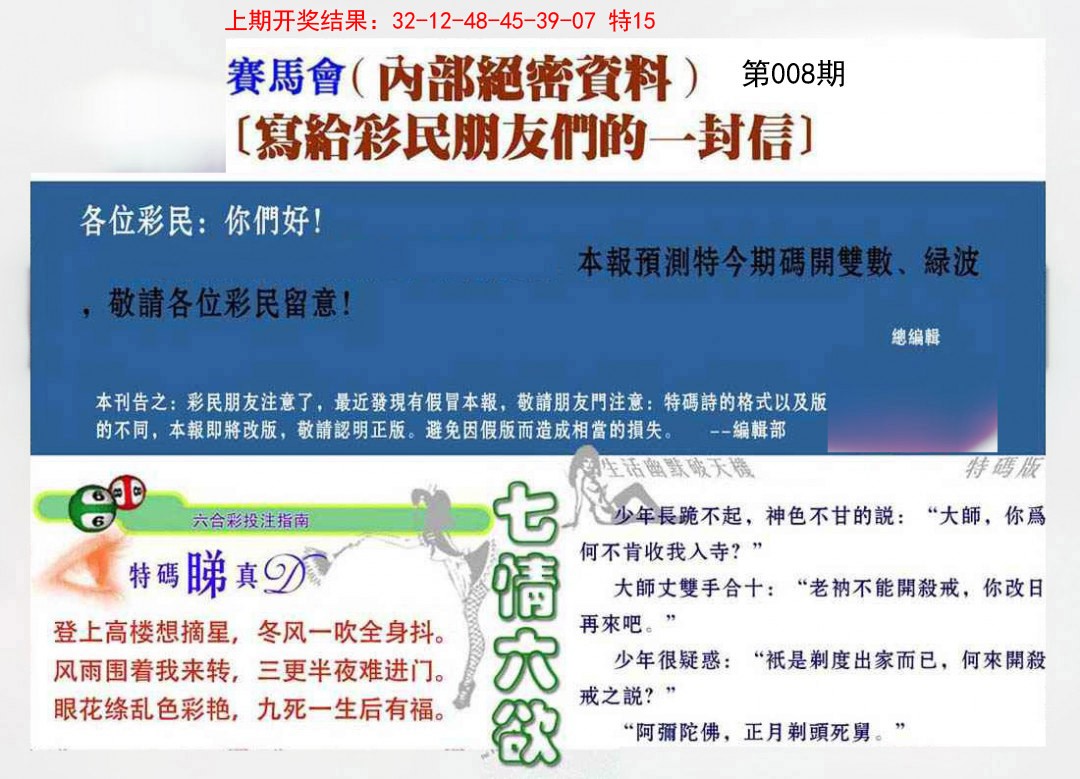 008期一封信[图]