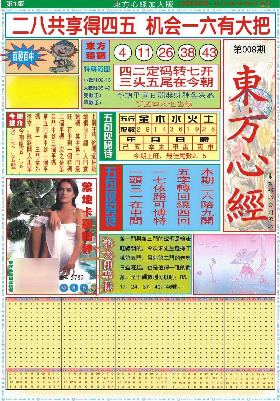 008期东方心经A加大版[图]
