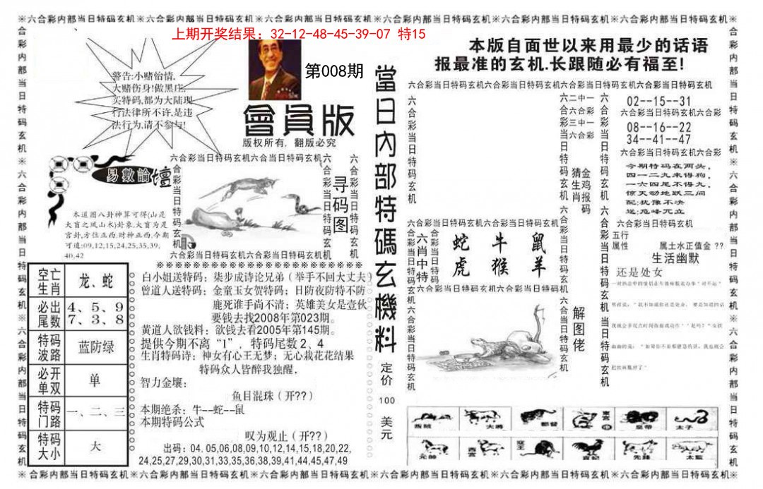 008期当日特码玄机报[图]