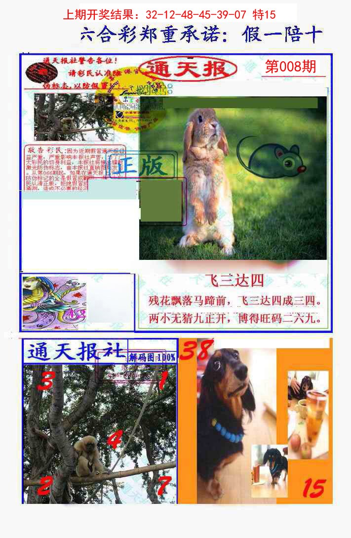 008期假一陪十通天报[图]