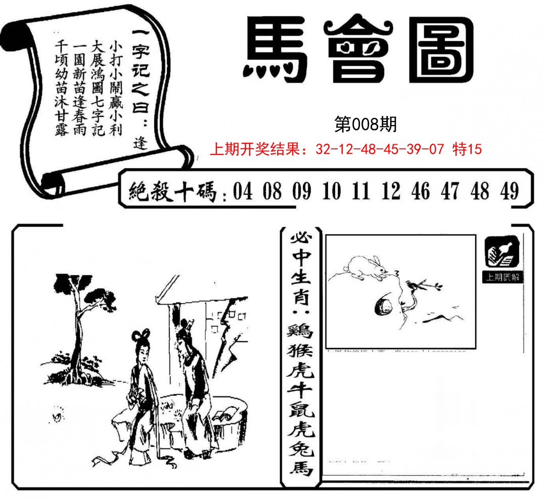 008期马会图[图]