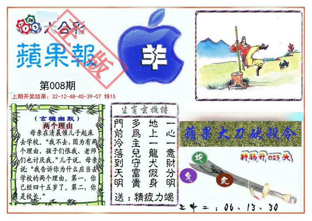 008期频果报[图]