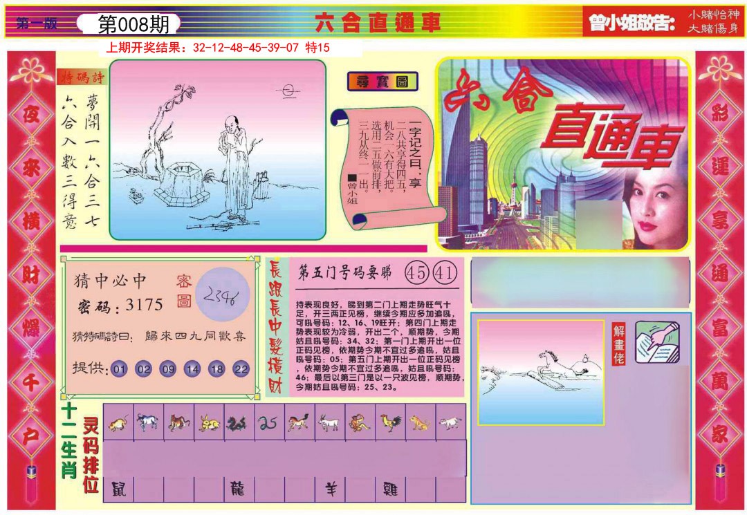 008期六合直通车A[图]
